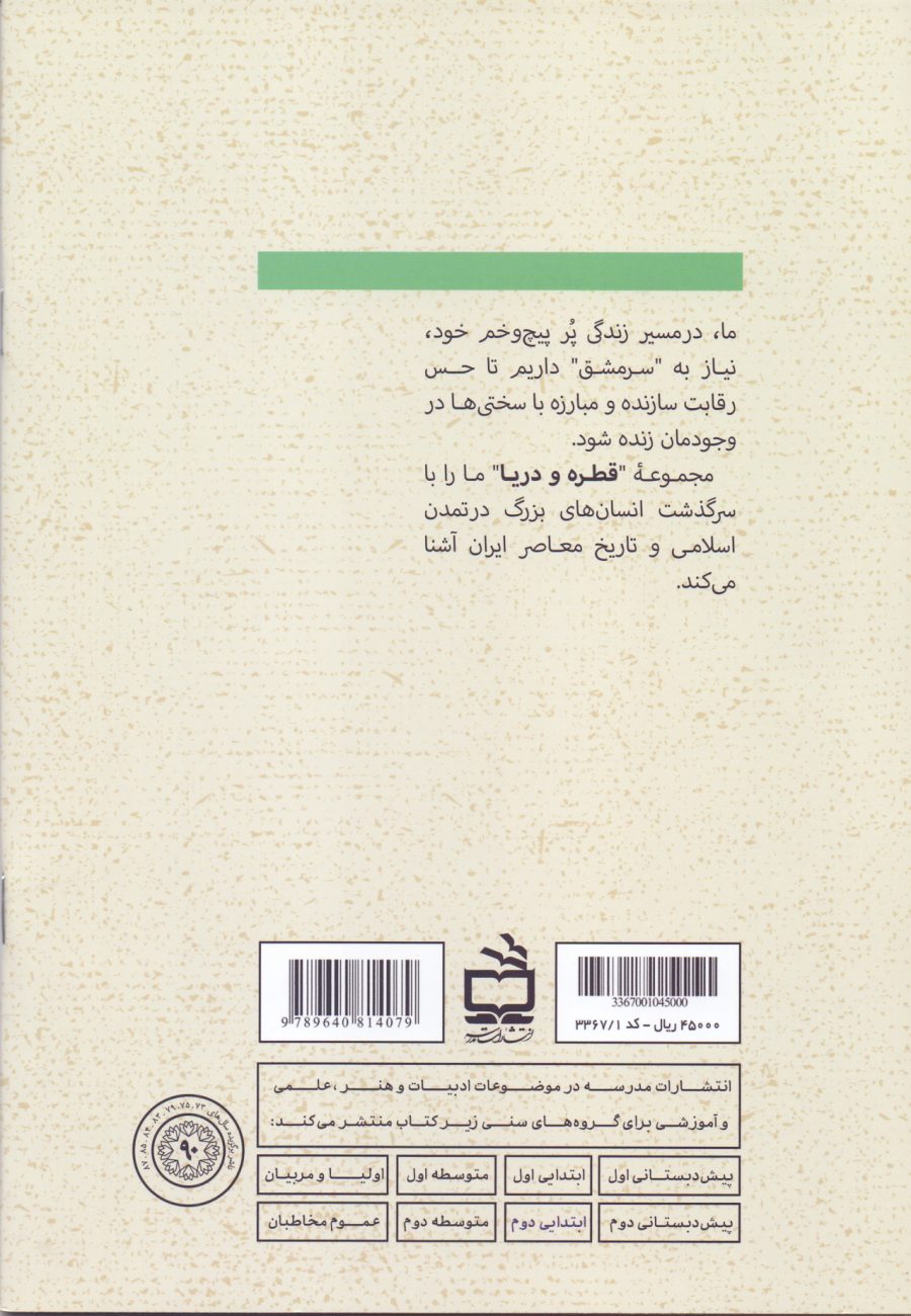 قطره و دریا _ نیما