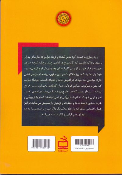 پرورش گل سرخ - روایتی از زندگی دانش آموزان در مدرسه؛ خلاقیت یا احساس حقارت (کپی)