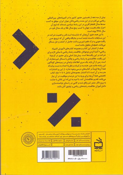 آموزش المپیاد ریاضی - جلد اوّل