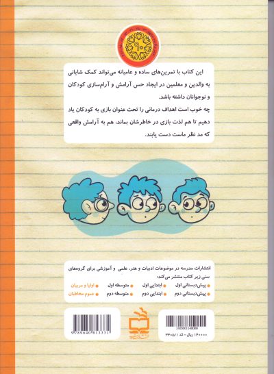 101 بازی - برای آرام سازی کودکان