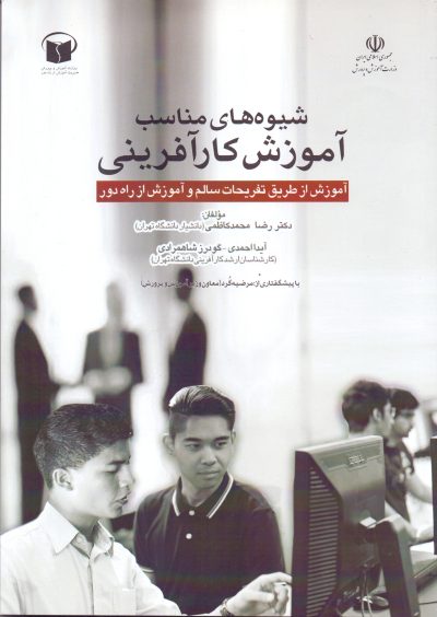 شیوه‌های مناسب آموزش کارآفرینی- آموزش از طریق تفریحات سالم و آموزش از راه دور