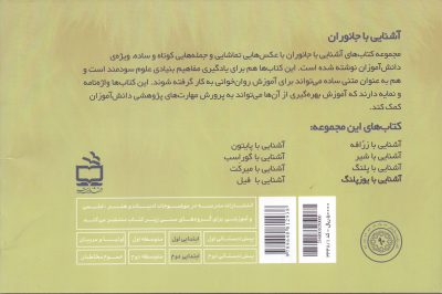 مجموعه‌ی آشنایی با جانوران _ آشنایی با یوزپلنگ