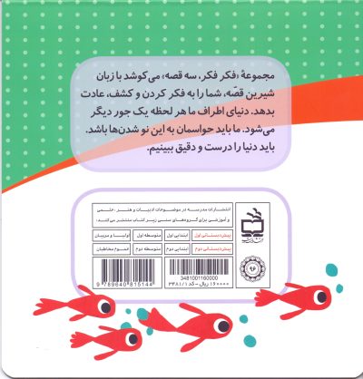 دریای من کو - مجموعه فکر فکر 3 قصه