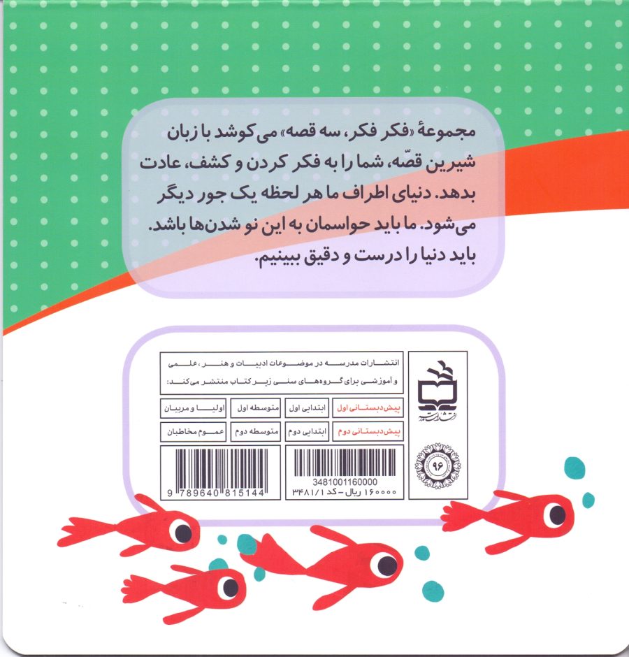 دریای من کو - مجموعه فکر فکر 3 قصه