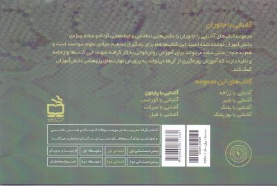 مجموعه‌ی آشنایی با جانوران _ آشنایی با پایتون