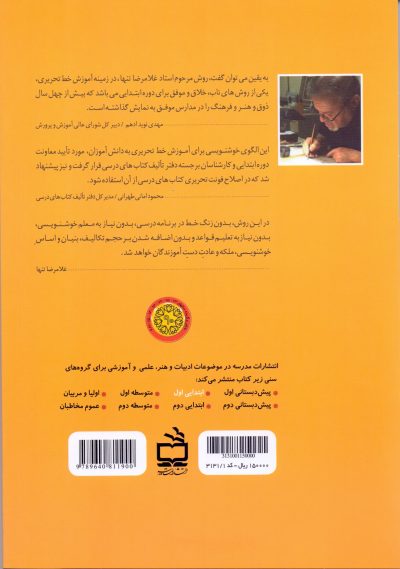 خوشنویسی اول دبستان - همراه با لوح فشرده آموزش