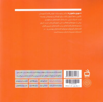 غول بیچاره - قصه‌های کوچولو موچولو