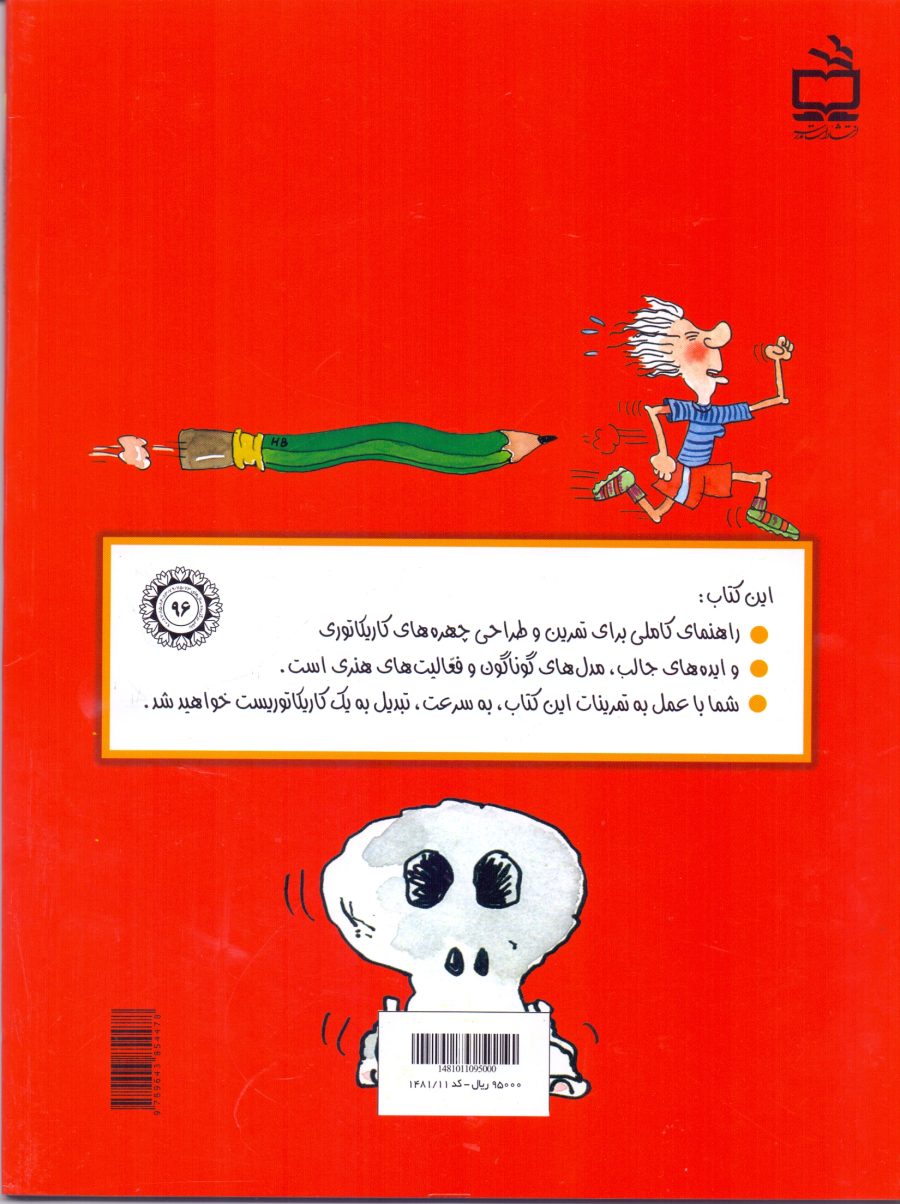 آموزش گام به گام کاریکاتور