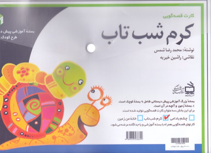 طرح کودک-مربی : بسته جامع «زمین ما و آنچه در آن است»