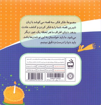 هدیه‌ی تولد - مجموعه فکر فکر 3 قصه