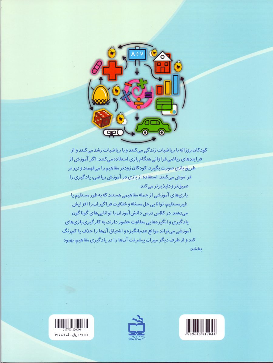 هم‌بازی با ریاضی‌ - سری ضرب و تقسیم