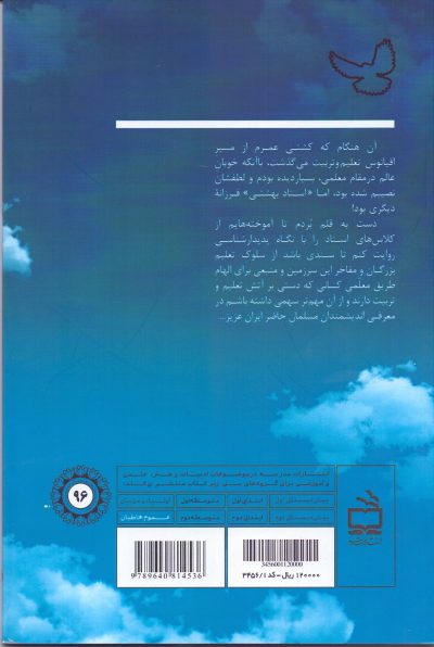 کلاس بهشتی - آموخته ها و برداشت های من از کلاس‌های دکتر سعید بهشتی، استاد دانشگاه علامه طباطبایی