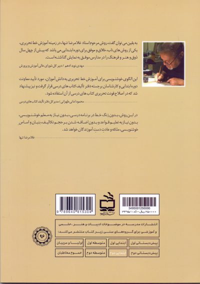 خوشنویسی پنجم دبستان - سرمشق ماندگار