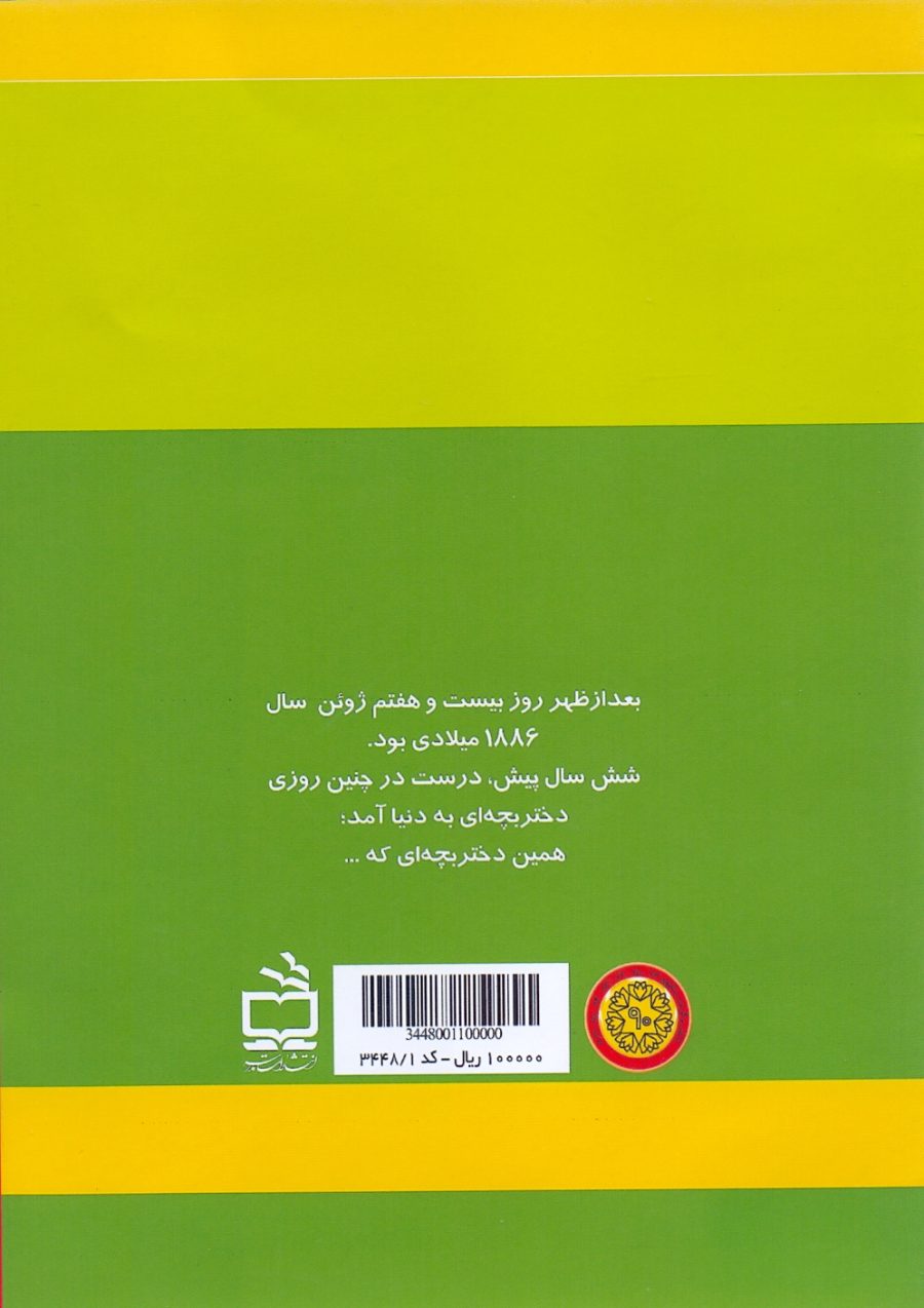 هلن کلر-کتاب صوتی
