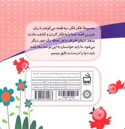 قل بزنم یا نزنم؟ - مجموعه فکر فکر سه قصه
