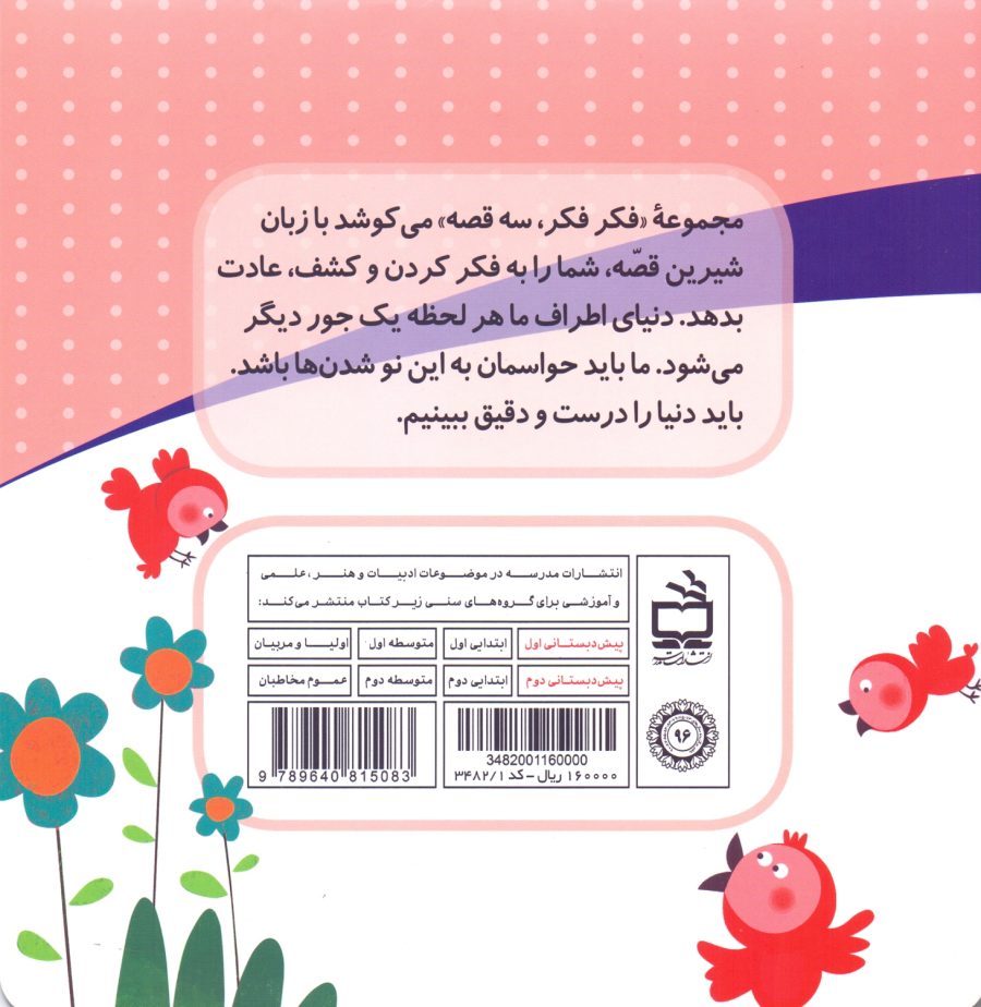 قل بزنم یا نزنم؟ - مجموعه فکر فکر سه قصه