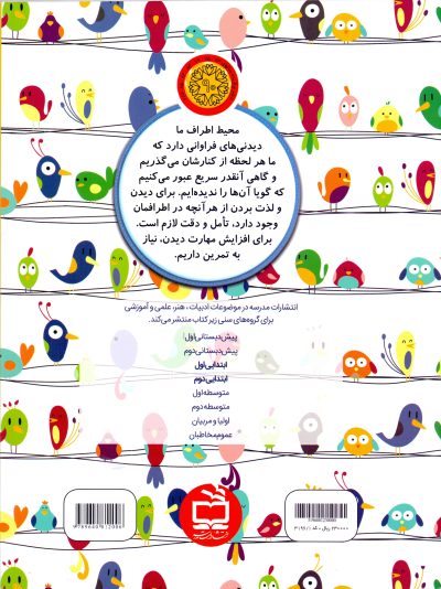 خوب ببینیم تا خوب بنویسیم