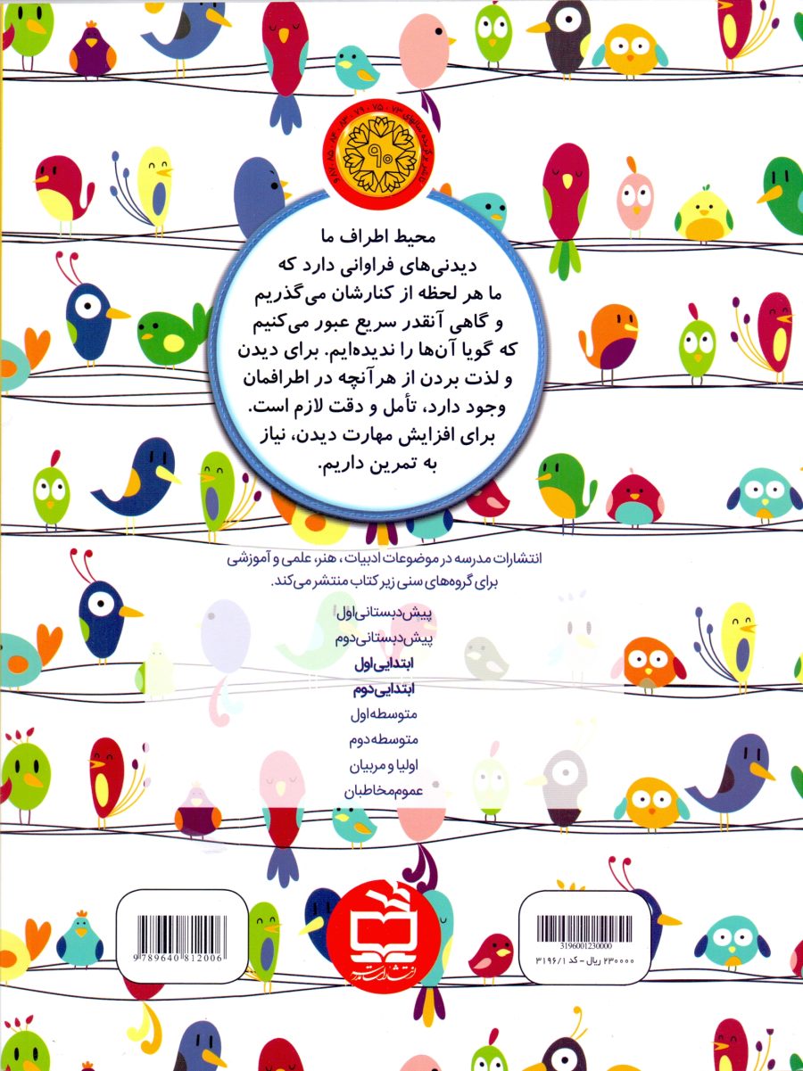 خوب ببینیم تا خوب بنویسیم