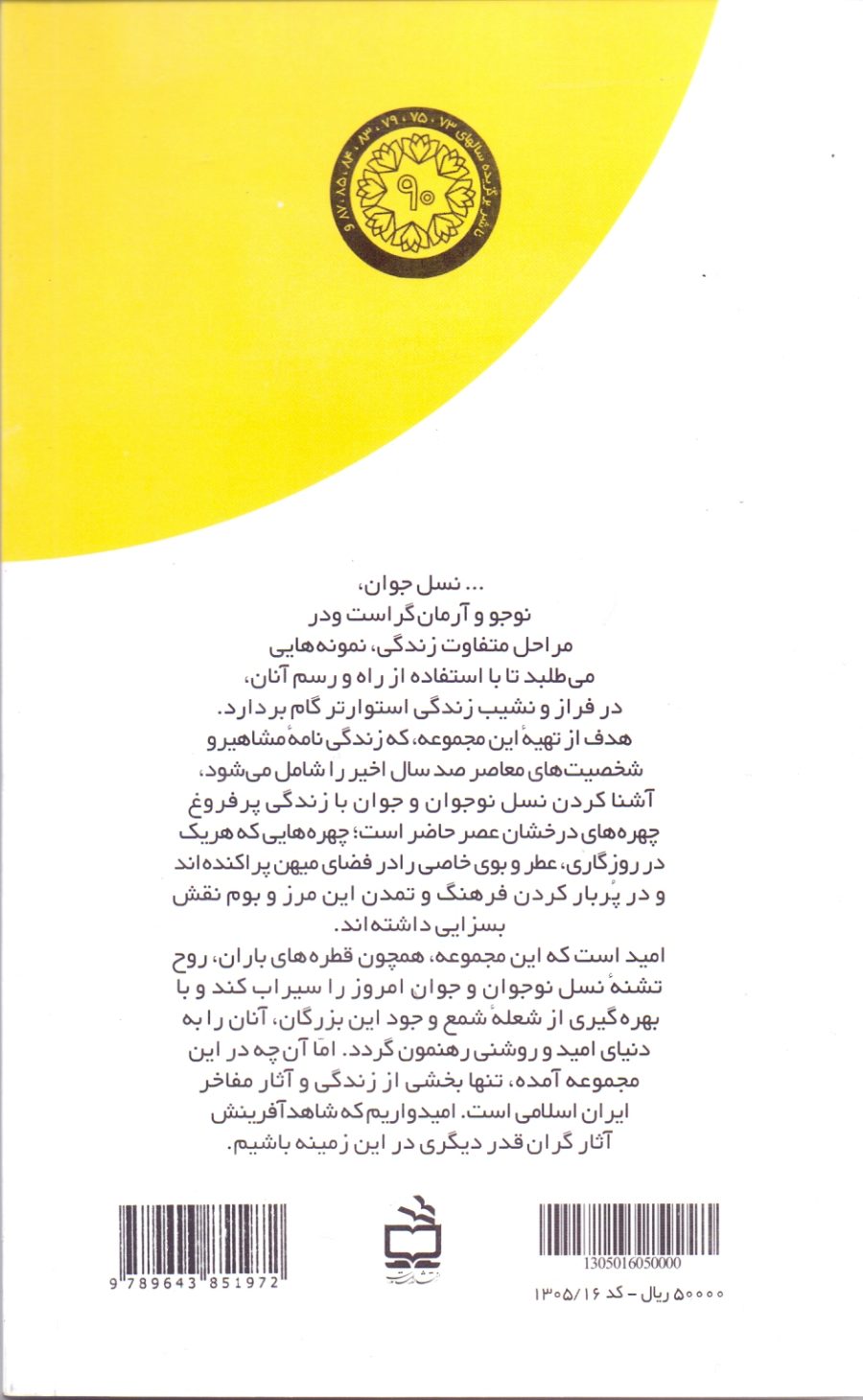 امام خمینی- مجموعه چلچراغ
