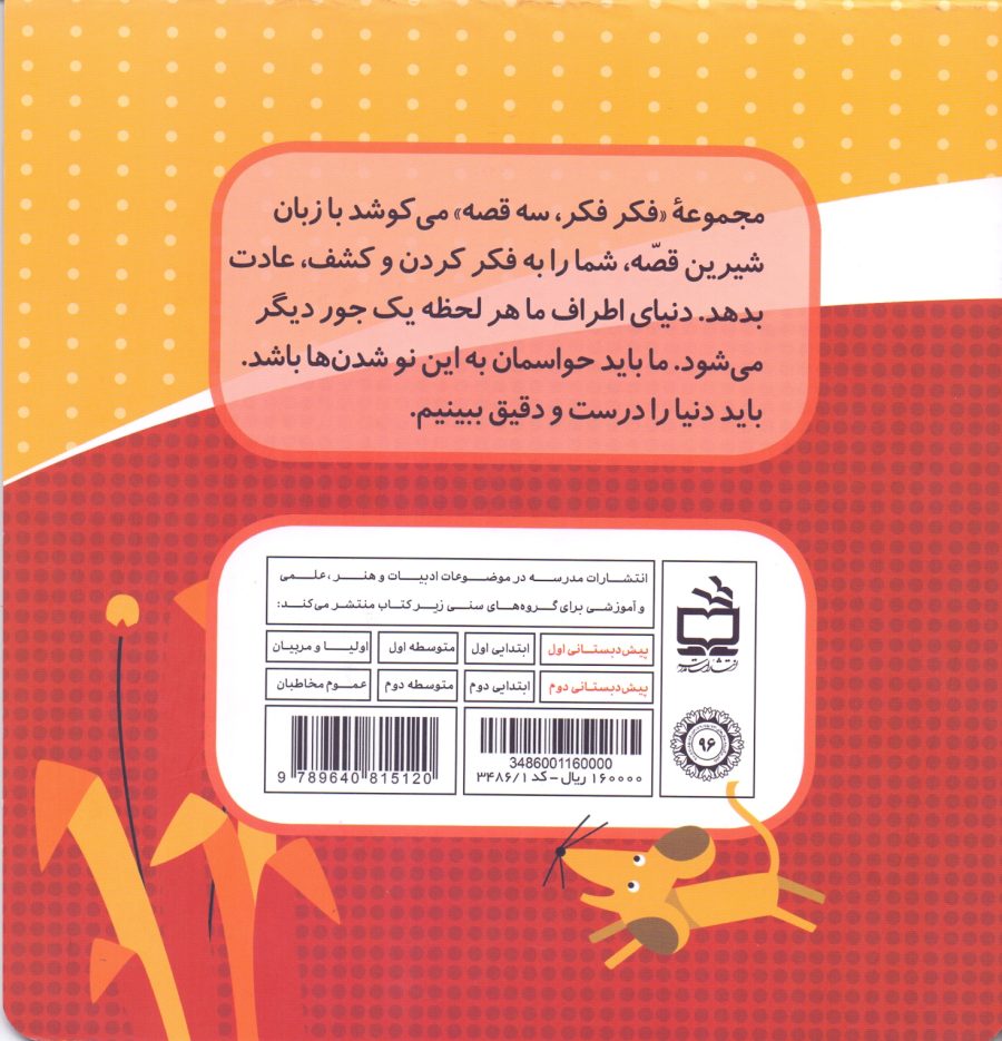 شیری که دیر می فهمید- فکر فکر 3 قصه