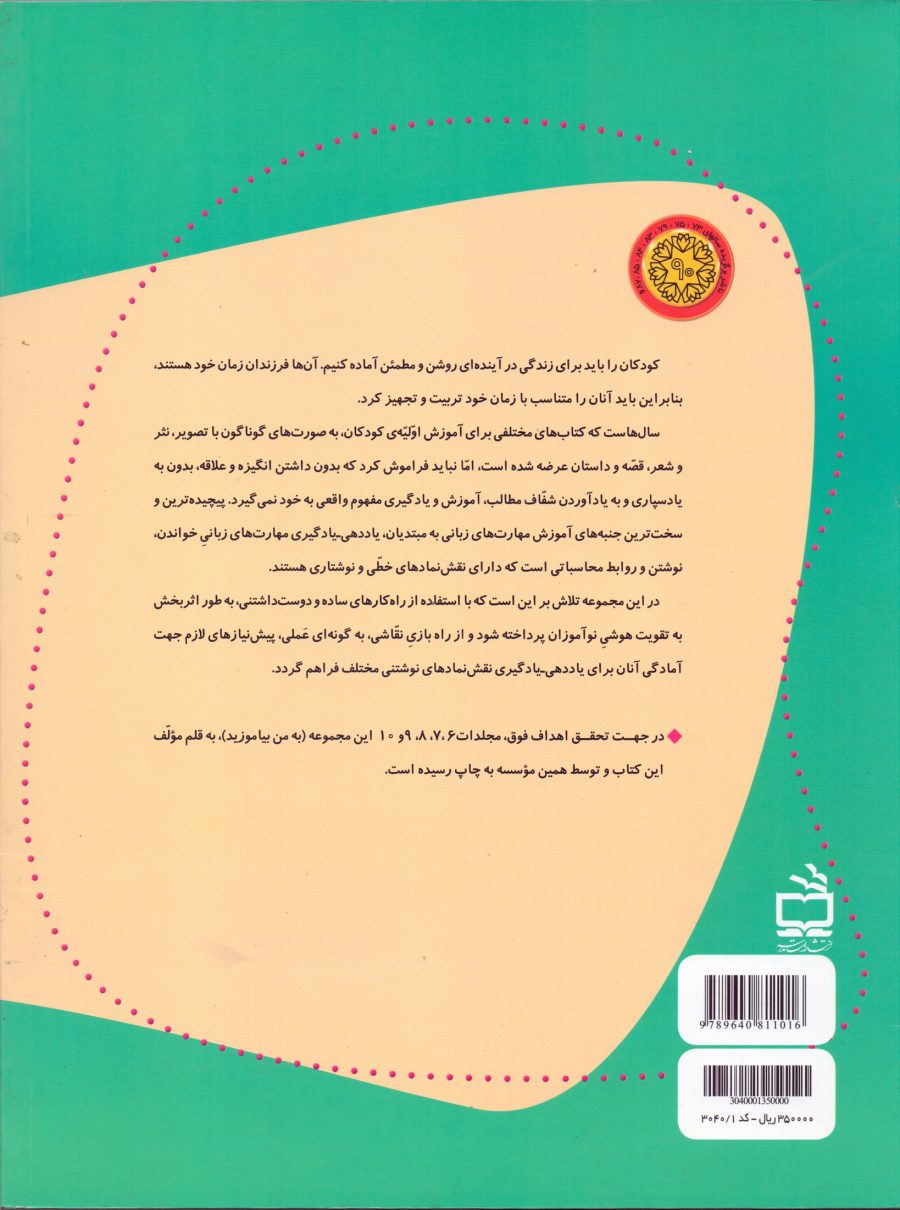 راهبرد‌ها و طراحی آموزش گام به گام- به من بیاموزید14