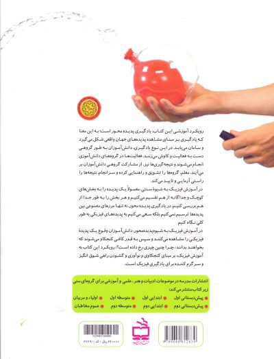 آموزش فیزیک با رویکرد پدیده محور