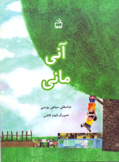 آنی_مانی