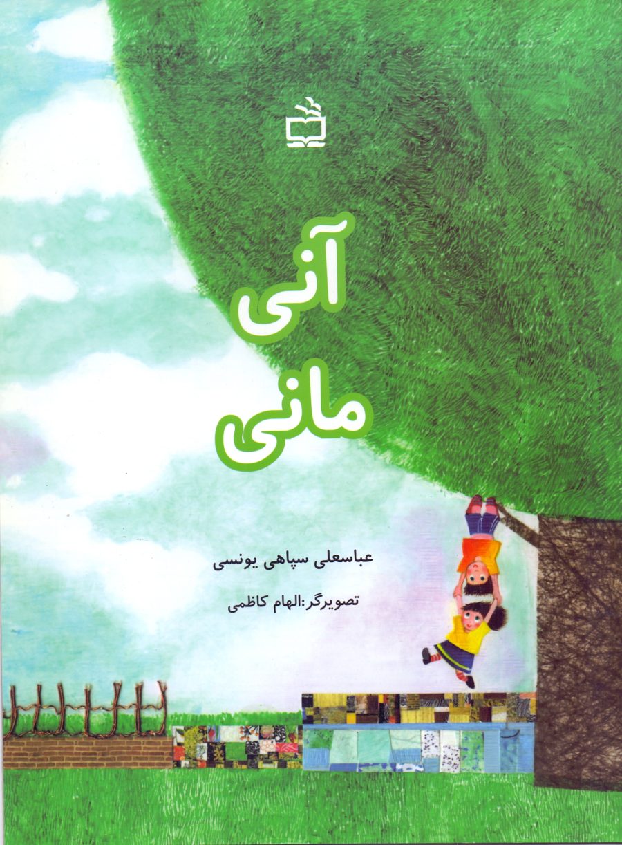 آنی_مانی