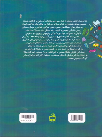 ارتقای مهارت‌های دیداری، شنیداری و حرکتی در کودکان با اختلالات یادگیری