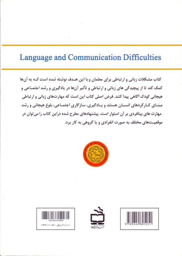 مشکلات زبانی و ارتباطی راهنمایی برای معلمان