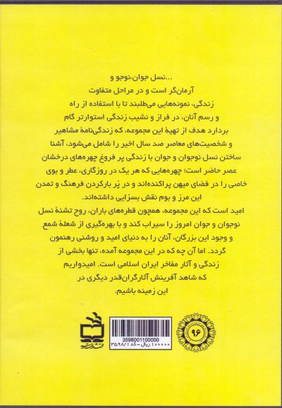 امام خمینی - کتاب صوتی