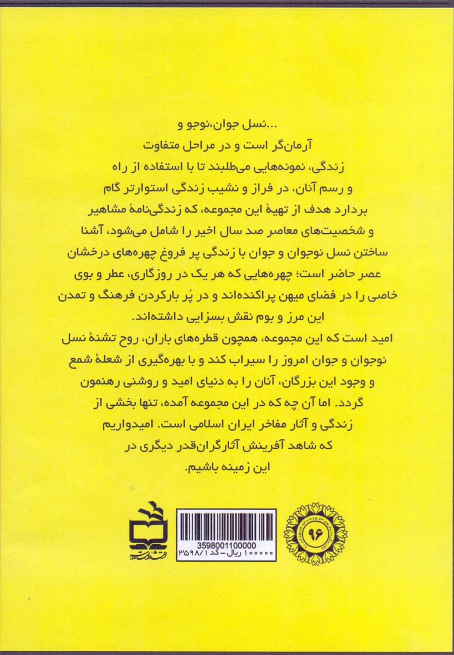 امام خمینی - کتاب صوتی
