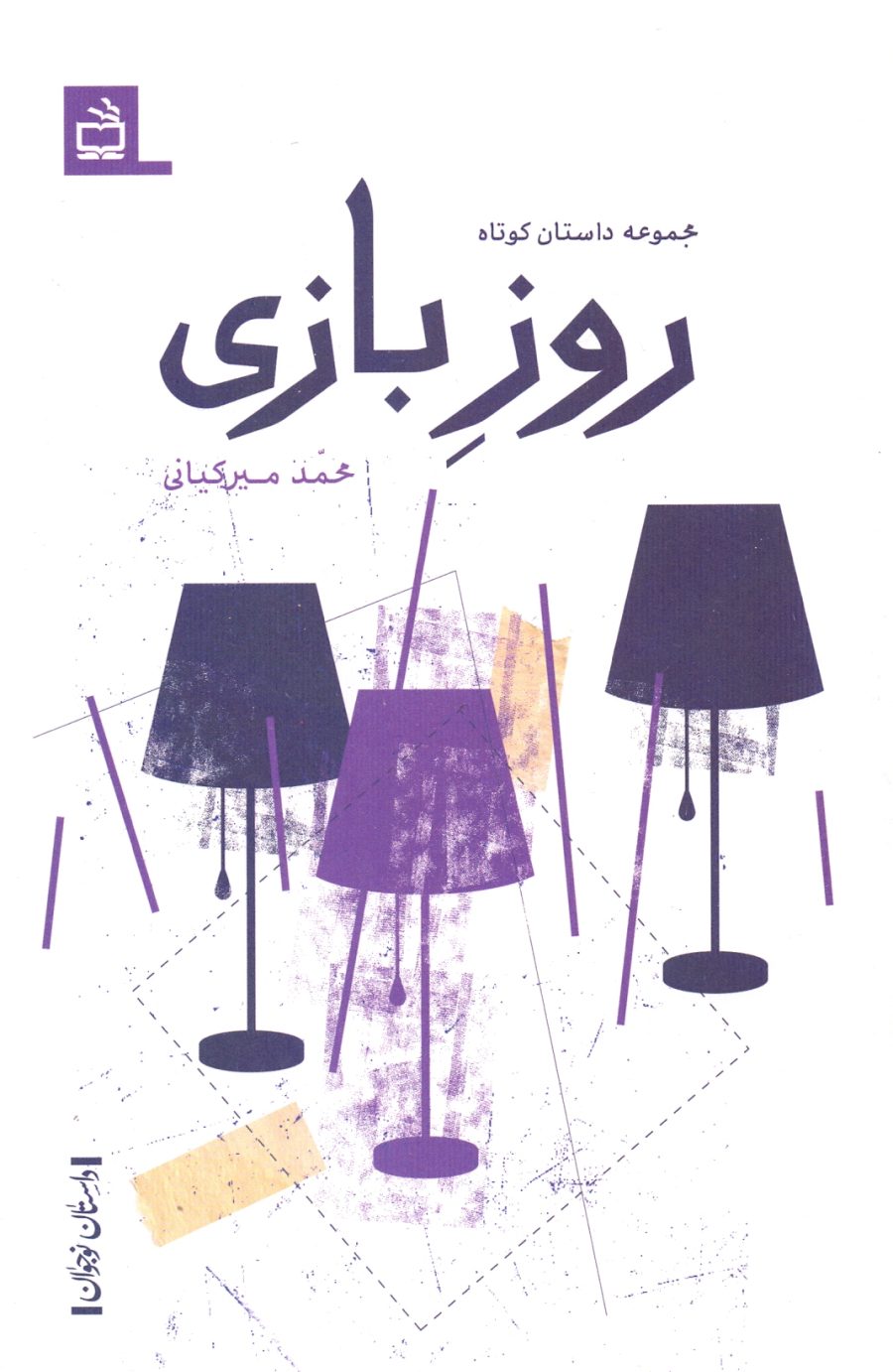 ورزش - چرا و چگونه؟