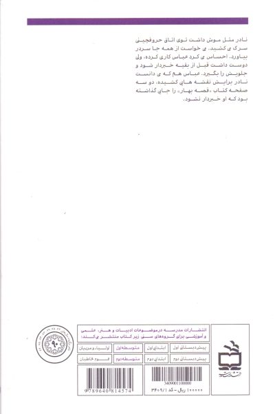 روزِ بازی - داستان نوجوان