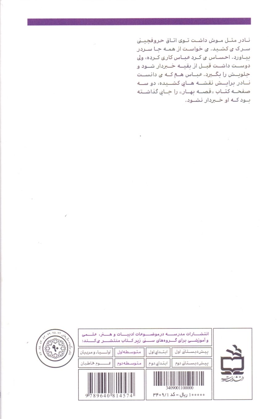 روزِ بازی - داستان نوجوان