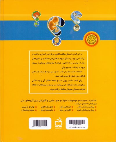 بدن انسان - چرا و چگونه؟