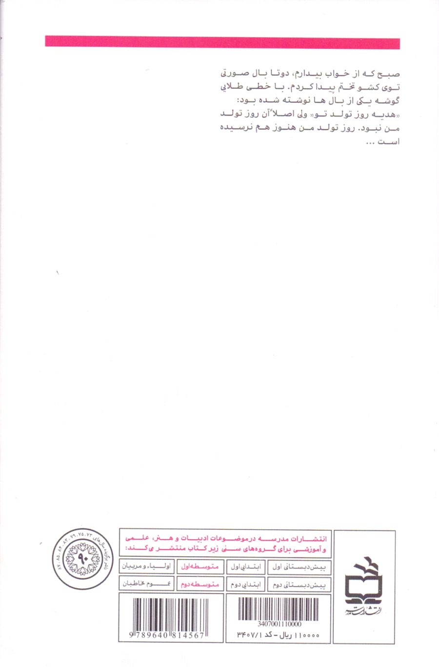 پلنگ‌صورتی بال‌دار- داستان نوجوان