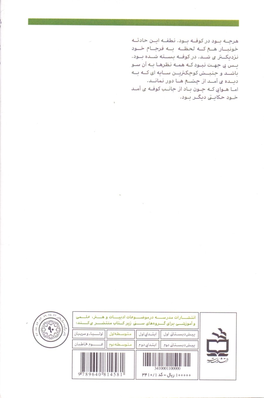 زیر شمشیر غمش- داستان نوجوان