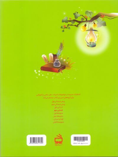 آموزش و پرورش باران فکری- پایه‌ی(گام) چهارم- یاددهی آفرینش واژه و پیام در گفتن و نوشتن