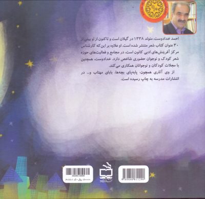 در دبستان بهار - مجموعه شعرهای کودک