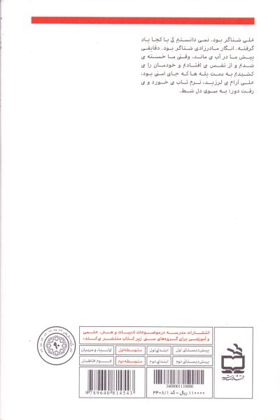 پری دریایی - داستانِ نوجوان