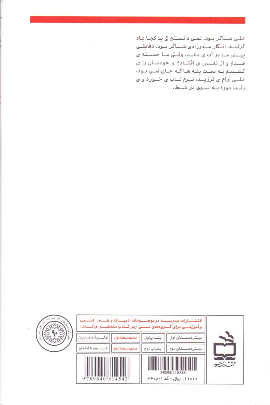پری دریایی - داستانِ نوجوان