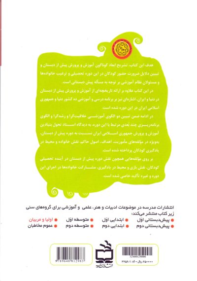 شوق یادگیری - آموزش و پرورش پیش از دبستان