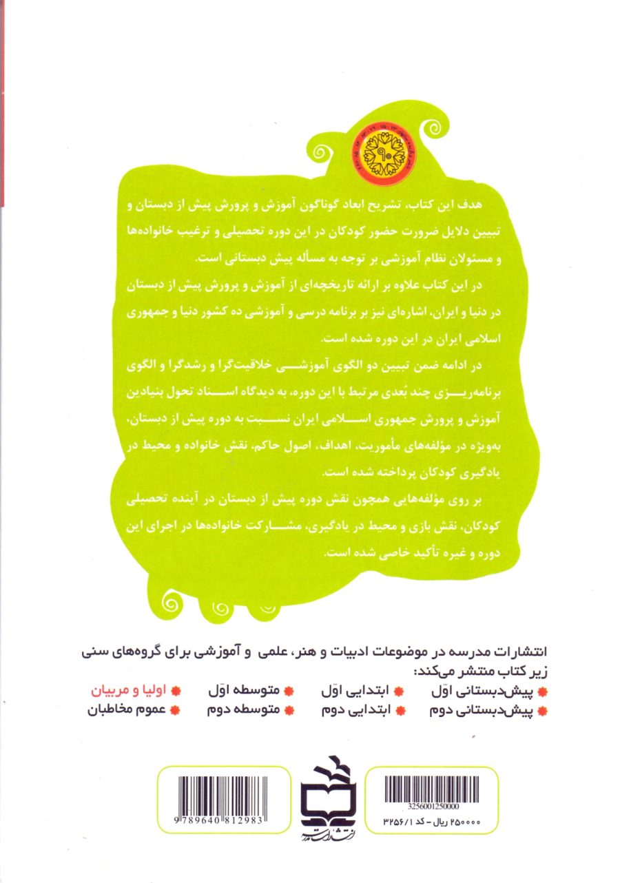 شوق یادگیری - آموزش و پرورش پیش از دبستان