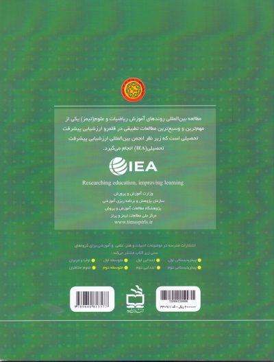 سئوالات قابل انتشار تیمز - ریاضی و علوم پایه چهارم