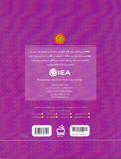 سئوالات قابل انتشار تیمز 2015 - علوم پایه هشتم