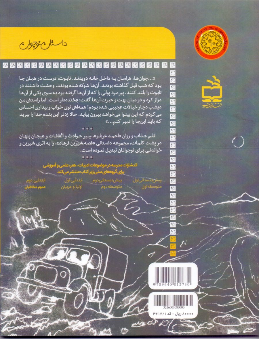 قصه‌ی شیرین فرهاد - داستان نوجوان - طنز