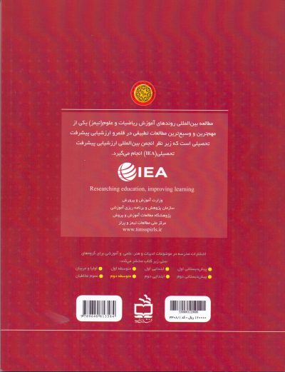 سئوالات قابل انتشار تیمز 2015 - ریاضی پایه هشتم