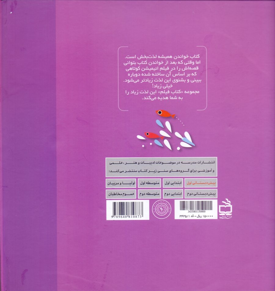 گیلی گیلی گرمش شده - کتاب فیلم
