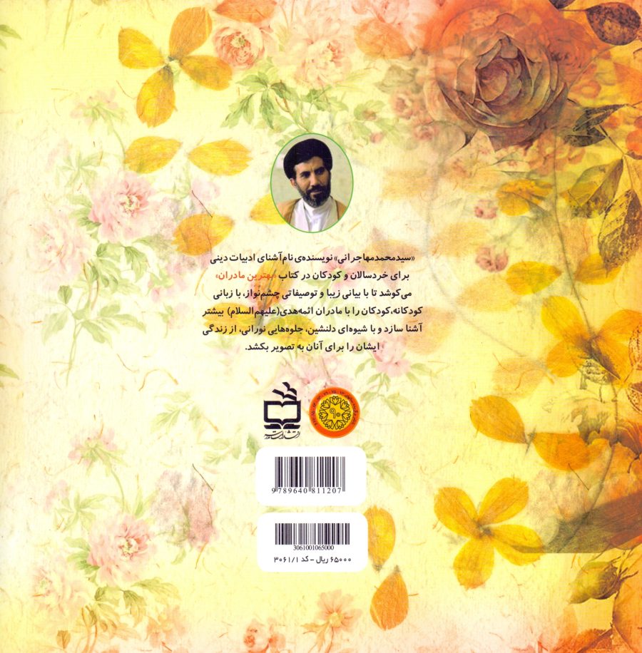 نرجس(سلام الله علیها)- مادر امام زمان(عج)- بهترین مادران-15